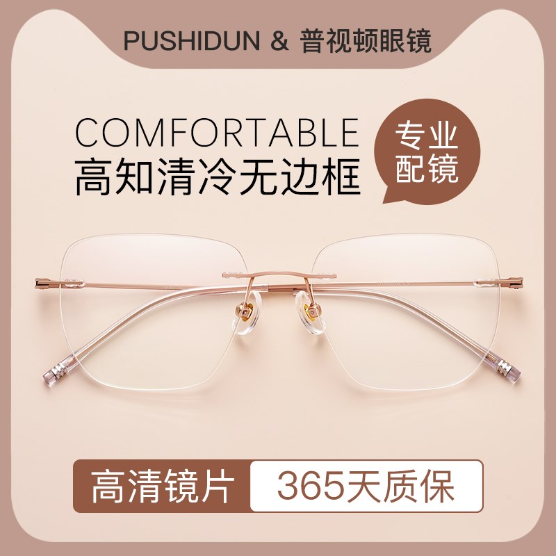 无框近视眼镜框女超轻金丝纯钛无边框可配度数大框显瘦防蓝光眼睛
