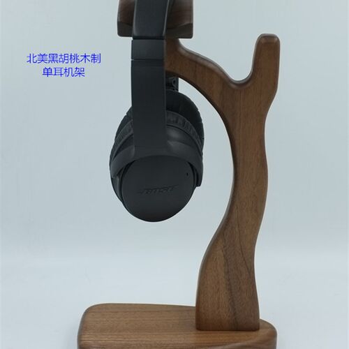 创意设计手工款实木耳机架头戴式单耳机架双耳机架耳机展示架