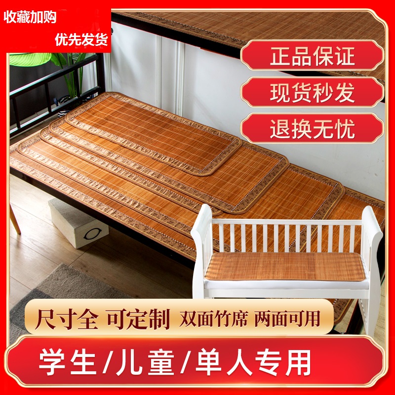 婴儿童宝宝凉席0.55x1.1m0.65x1.3双面0.75x1.4/1.5竹席0.8x1.2米