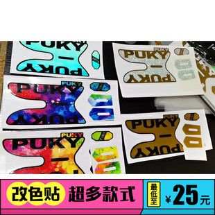 儿童车架改色装饰平衡车贴纸滑C步车改装车贴定制定做保护贴膜