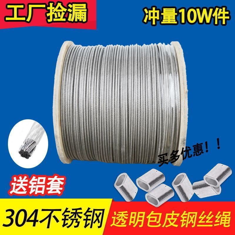 304不锈钢钢丝绳包塑晾衣绳细软包胶钢丝线葡萄架牵引大棚4遮阳网