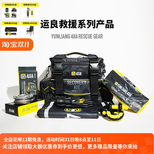 运良改装 Y+运良拖车绳/大拉力加厚耐磨拖车绳/户外救援应急装备