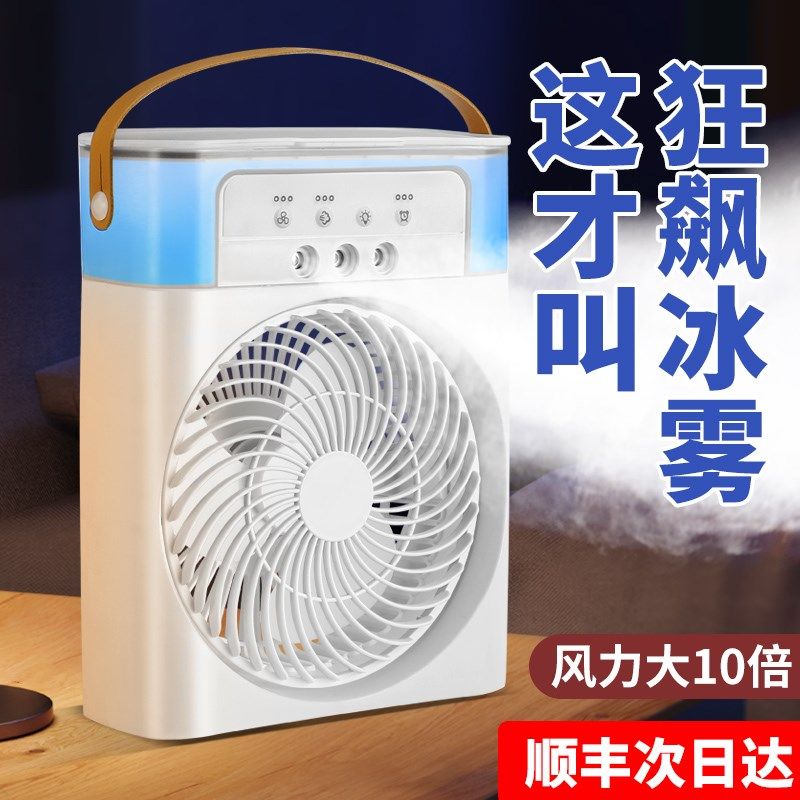 冰雾桌面小风扇办公室桌上制冷小空调冷风机静音宿舍夏天降温神器