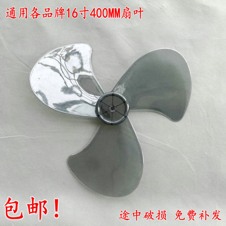 电风扇通用16寸400mm风扇扇叶叶子配件风叶风扇叶片落地壁扇台