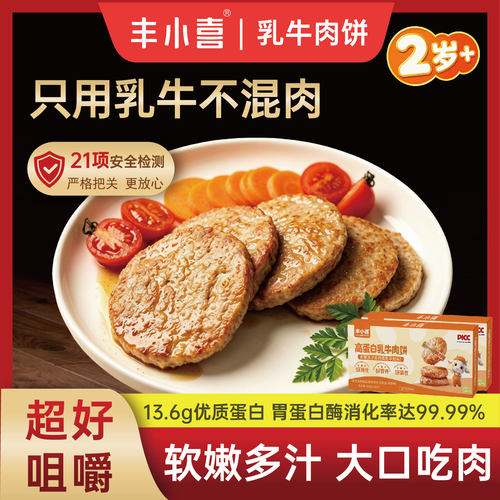 丰小喜牛肉饼儿童汉堡牛肉饼早餐