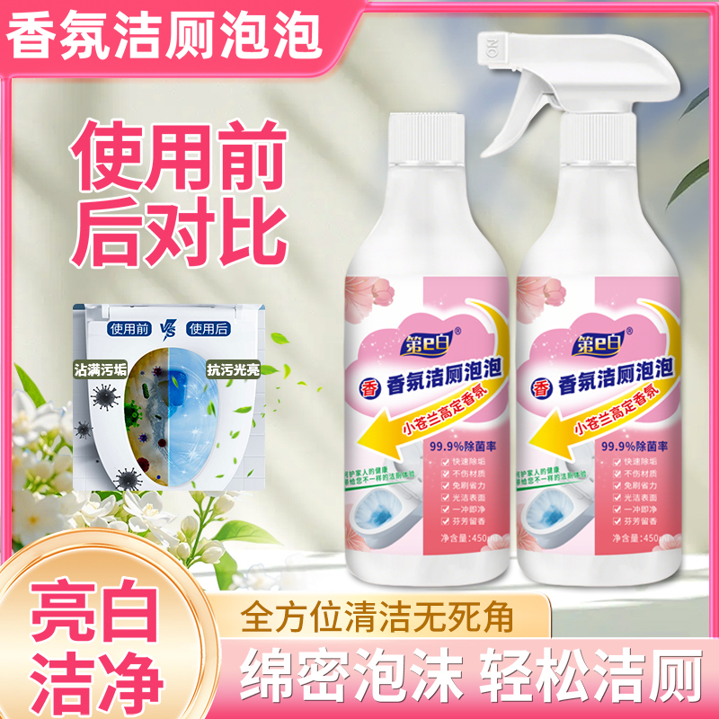 【洁净大师】第e白香氛洁厕泡泡多功能清洁天然除味去垢亮白浴室