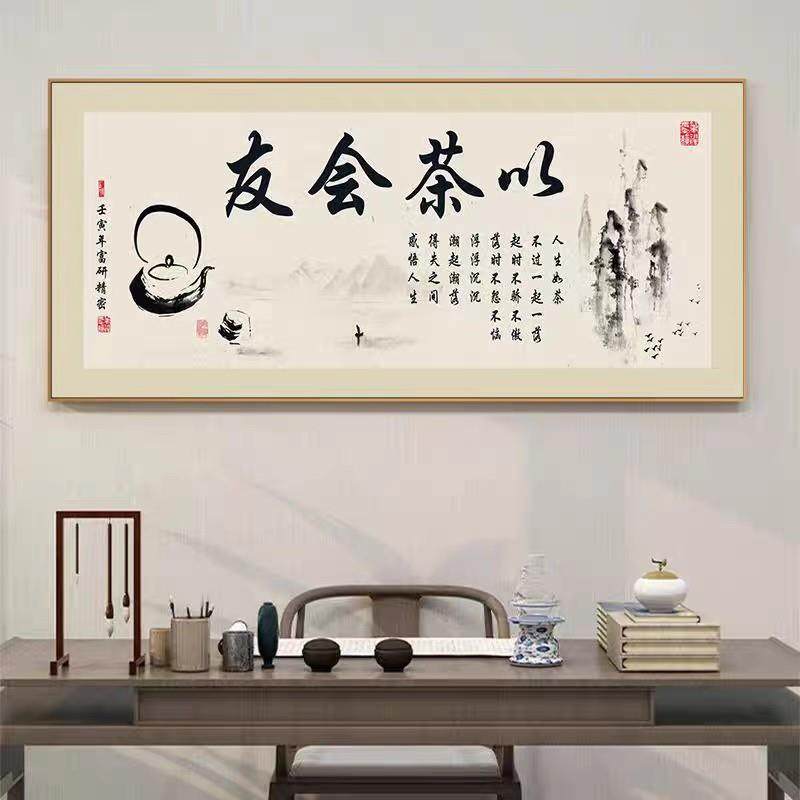 新中式茶室装饰画水墨禅意茶庄茶叶店以茶会友挂画客厅背景墙壁画,家居饰品,现代装饰画,淘宝优惠券,粉丝福利购,淘宝优惠卷