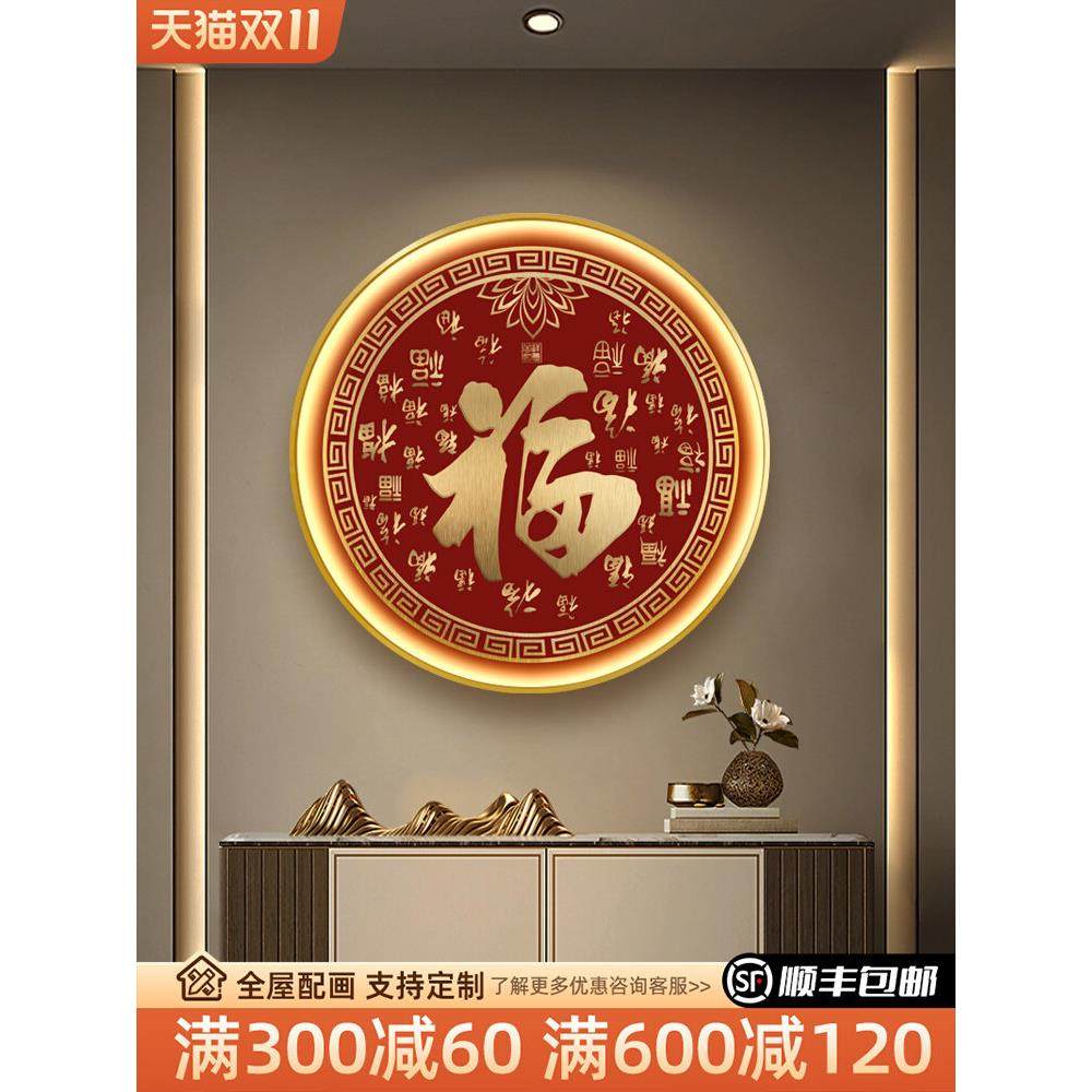 新中式福字入户门玄关LED灯装饰画圆形大气百福图走廊发光壁画,家居饰品,现代装饰画,淘宝优惠券,粉丝福利购,淘宝优惠卷