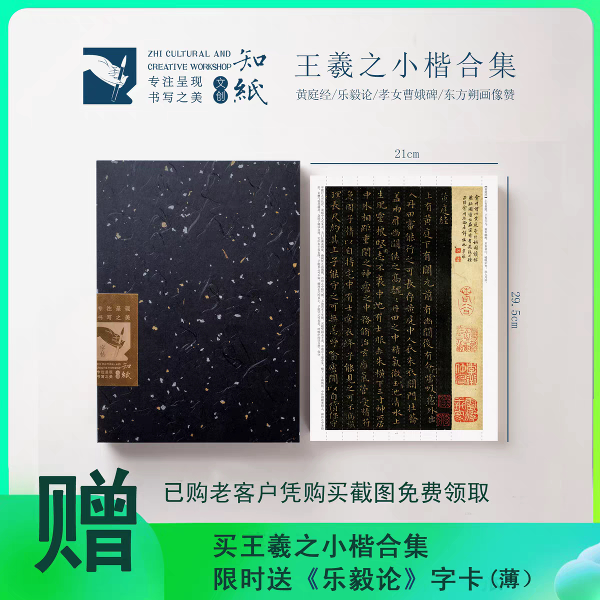 知纸晋王羲之小楷临摹字帖黄庭经乐毅论孝女曹娥碑东方朔画像赞集图片