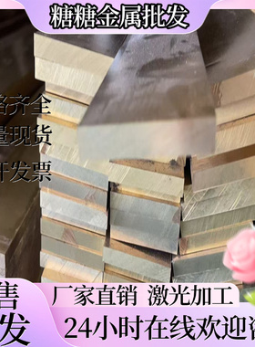 C27200黄铜C2680R-H铜合金C2801P黄铜板 HPb59-1铅黄铜 CuZn36