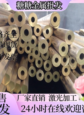 国标H96黄铜板H90H80黄铜棒H85H75黄铜管H70黄铜排铜带六角棒零切