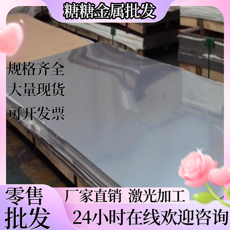 奥氏体不锈钢304 316L 321 310S耐高温不锈钢板贴膜异形加工切割