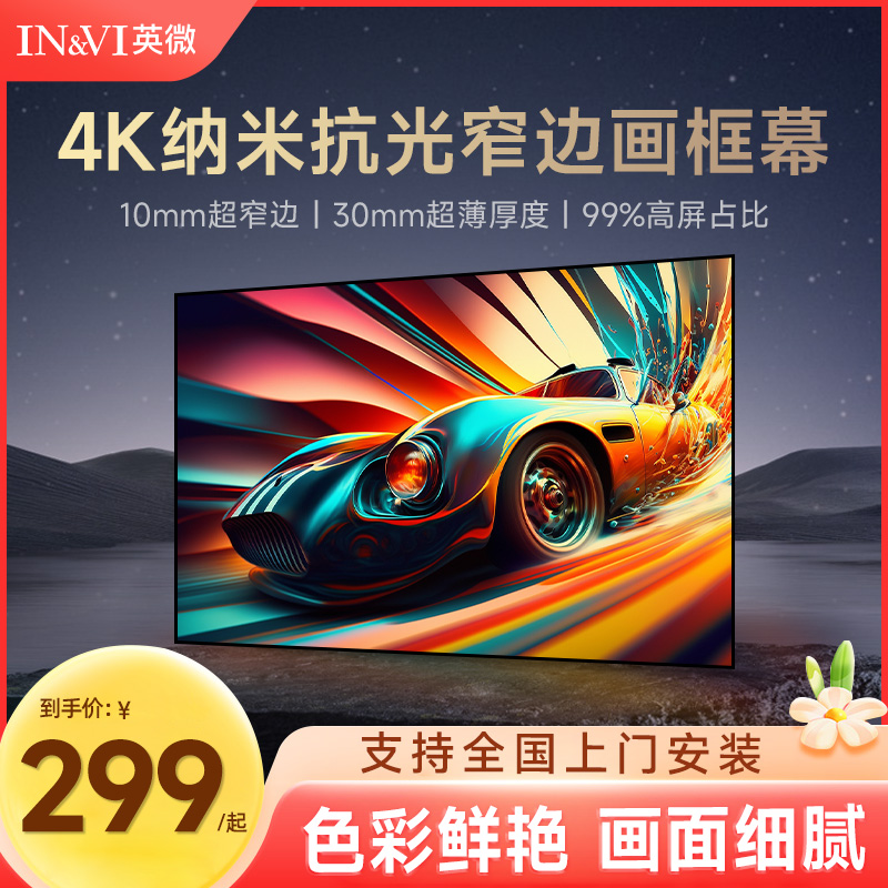 英微画框投影幕布家用超窄边壁挂抗光幕布家庭影院v100/120寸16:9