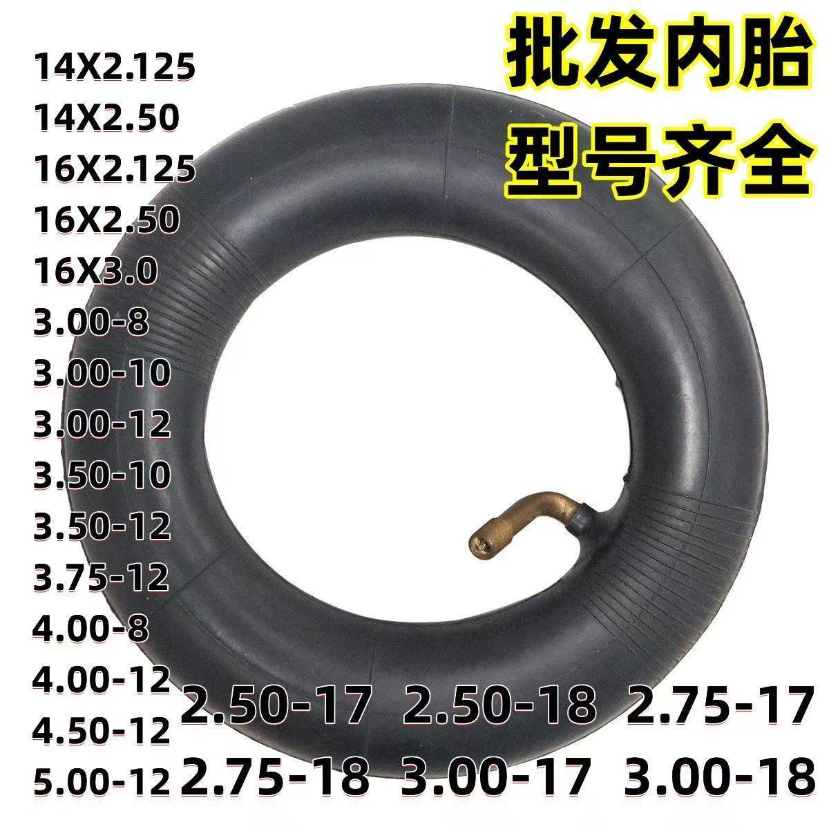电动车轮胎14x25内/16X2.