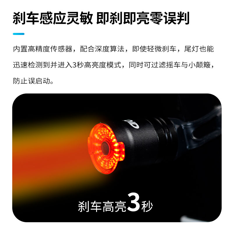 迈金优选GEOID山地公路自行车尾灯智能感应刹车夜骑警Z示骑行装备