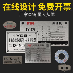 订制铝牌定做机器设备腐蚀铭牌定制机G械面板标识金属铝标牌铜制