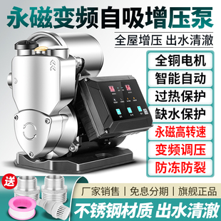 不锈钢永磁变g频增压泵静音家用全自动自来水管道加压泵小型自吸