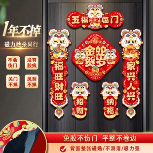 蛇年磁吸对联春联y入户门过年春节家用装 2025年新款 饰新年福字门