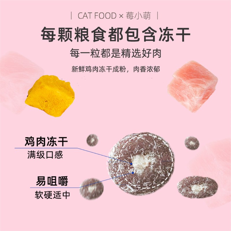 莓小萌无谷全价猫粮n成幼猫冻干夹心添加蛋黄营养增肥健康猫咪主