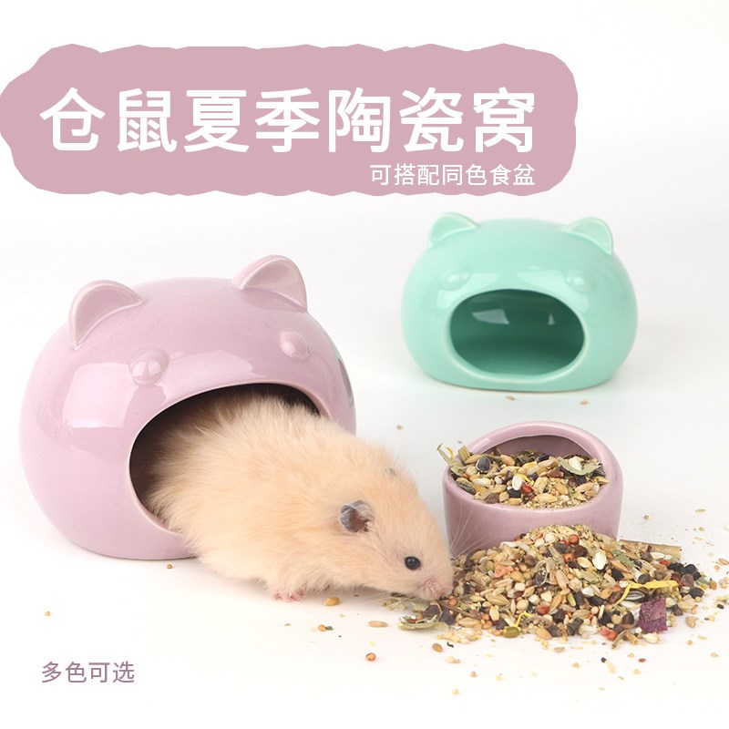 仓鼠陶瓷窝夏天金丝熊躲避屋x睡窝降温避暑布丁银狐小房子仓鼠用