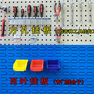 工具方孔挂板加厚工具挂钩汽车美容维修工具整理挂墙X板收纳架特