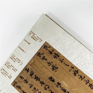 超清原大宣紙復(fù)刻手工經(jīng)折裝 孫過(guò)庭草書(shū)孝經(jīng)p臺(tái)博本帶注釋 唐