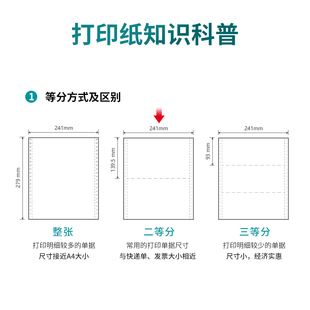 打印纸连打纸一二三四联等份淘宝发货单多联清单 秋乐241电脑i针式