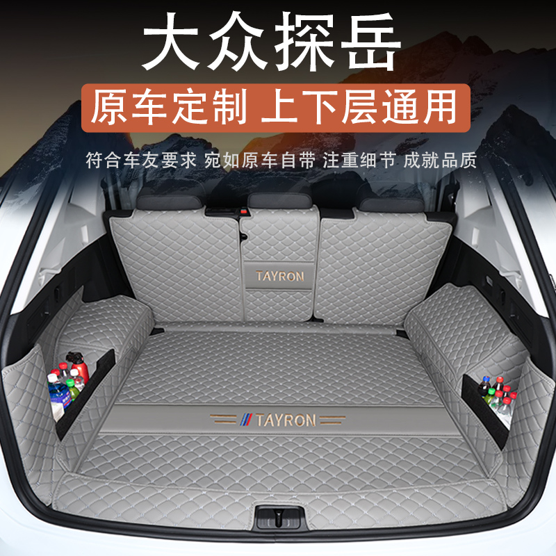 2023款大众探岳后备箱垫全包围2z022一汽大众探岳x330汽车尾箱垫