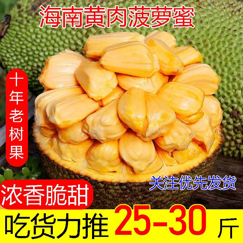 海南干苞黄肉菠萝蜜脆甜热带孕妇水果当季新鲜一整个箱包邮