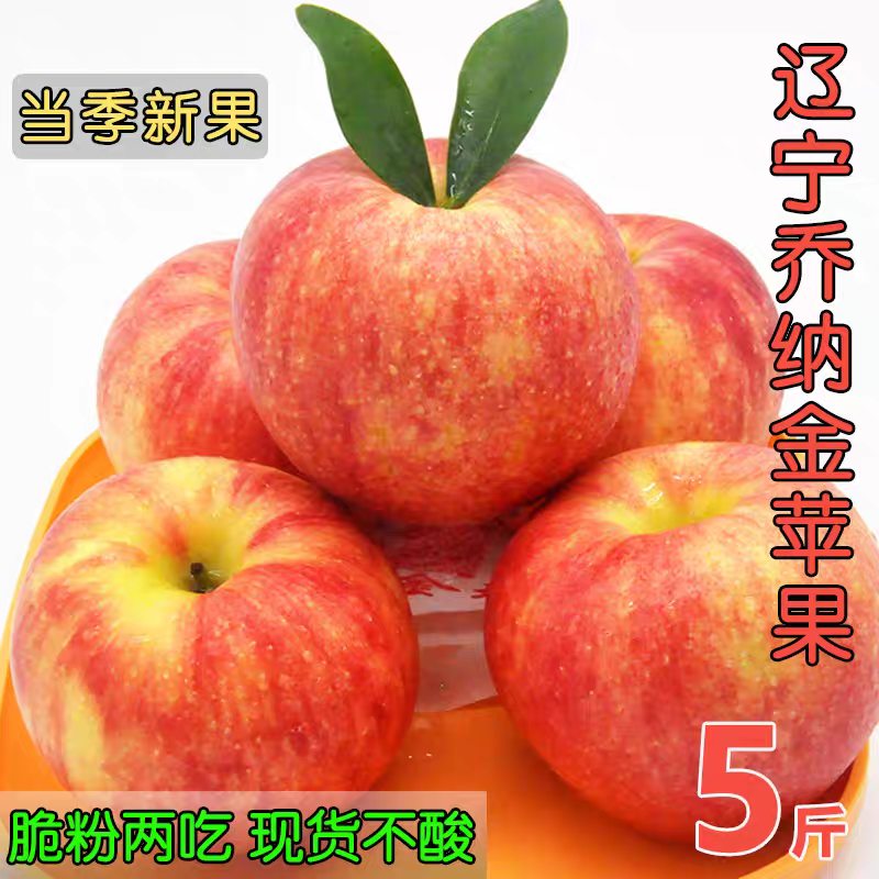 乔纳金新鲜苹果水果正宗乔娜金乔那金粉辽宁营囗熊岳嘎啦粉面10斤
