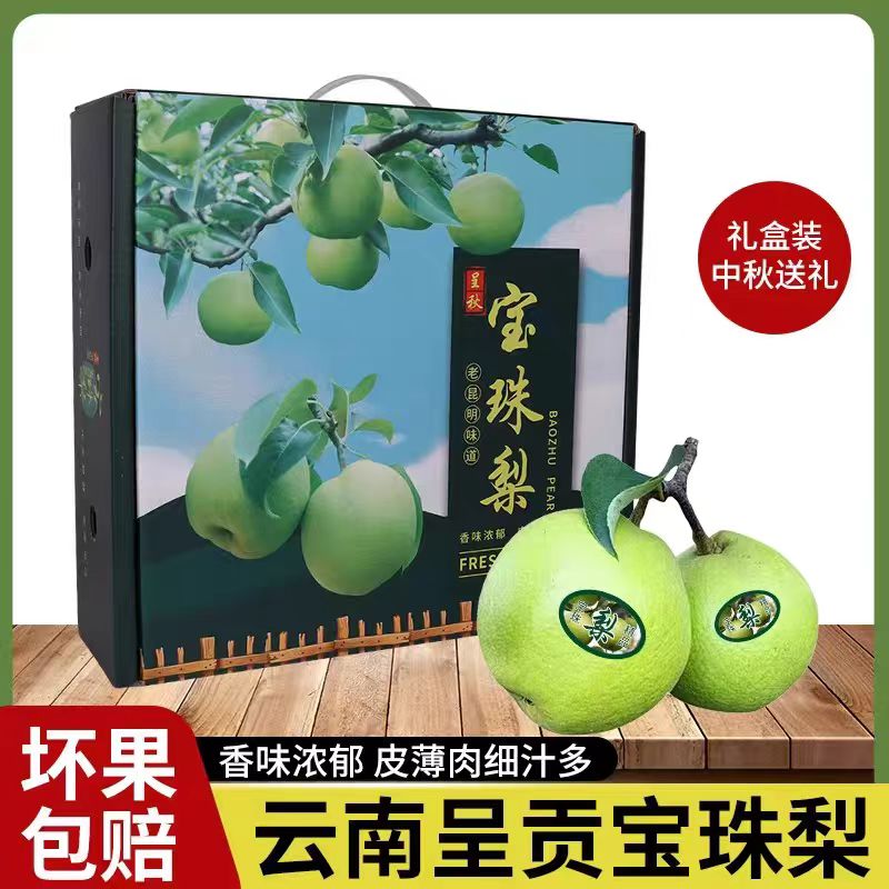 【礼盒】云南呈贡宝珠梨万溪梨镇老树梨特产当季高山新鲜水果脆甜