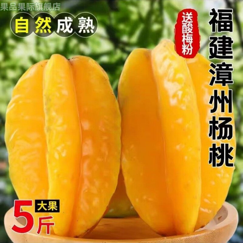 福建漳州杨桃4.5斤新鲜水果应当季红扬桃五角星阳桃现摘整箱包邮