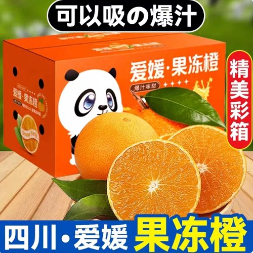 爱媛果冻橙38号新鲜橙子水果当季整箱四川甜柑橘5斤大果包邮