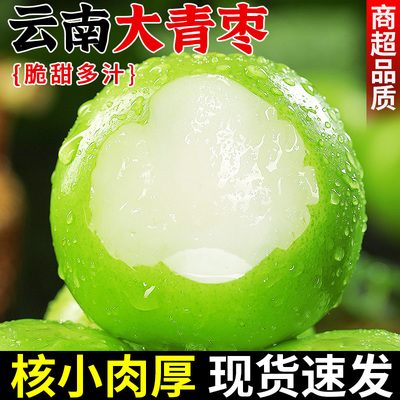 云南牛奶大青枣新鲜水果当季脆甜苹果枣蜜枣贵妃冬枣整箱包邮5