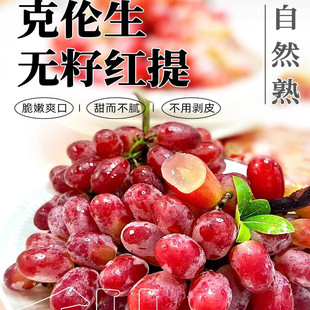 现摘葡萄克伦生红提新鲜水果提子脆甜皮薄无核孕妇果园直发冰美人