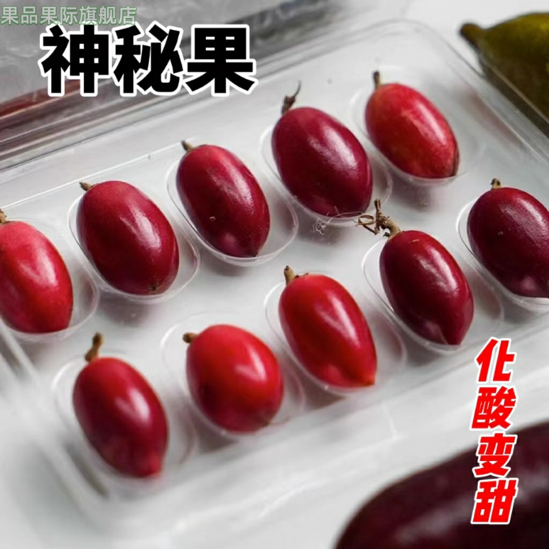 神秘果干12粒水果神奇果变味果应当季酸变甜稀罕见鲜果整箱包邮