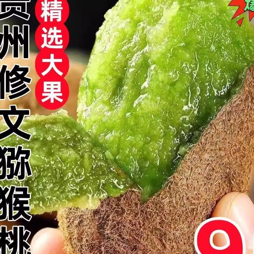 贵州贵阳修文贵长猕猴桃绿心弥猴桃一级大果9斤礼盒