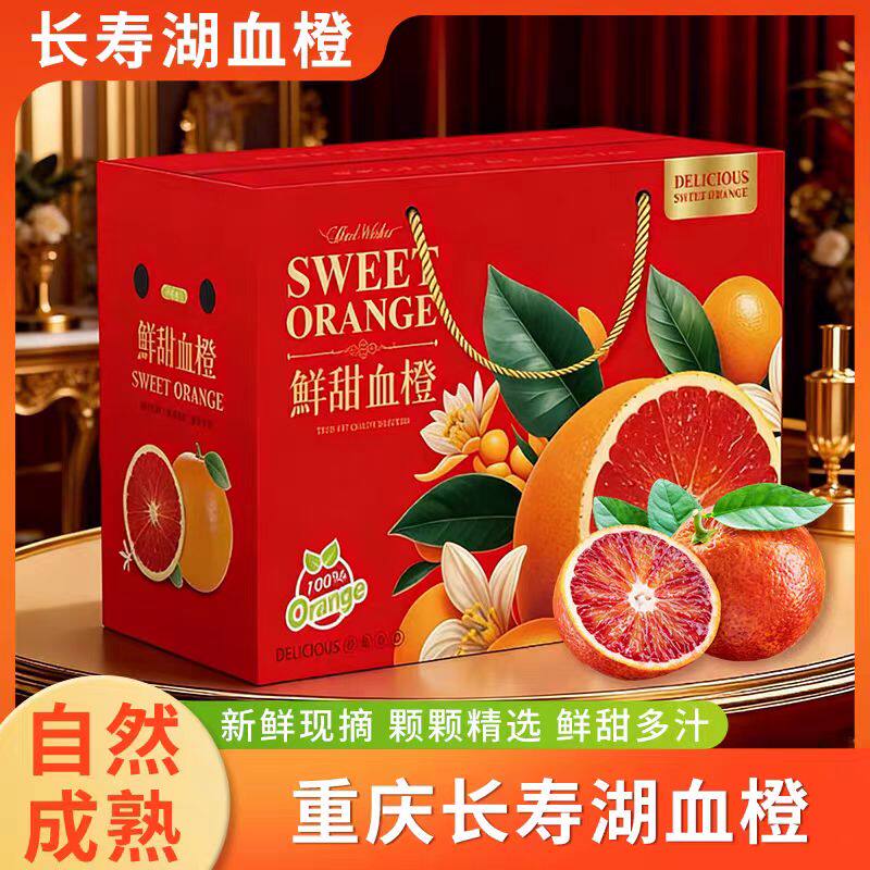 新鲜现摘重庆长寿湖血脐塔罗科玫瑰血橙子当季水果红心雪礼盒