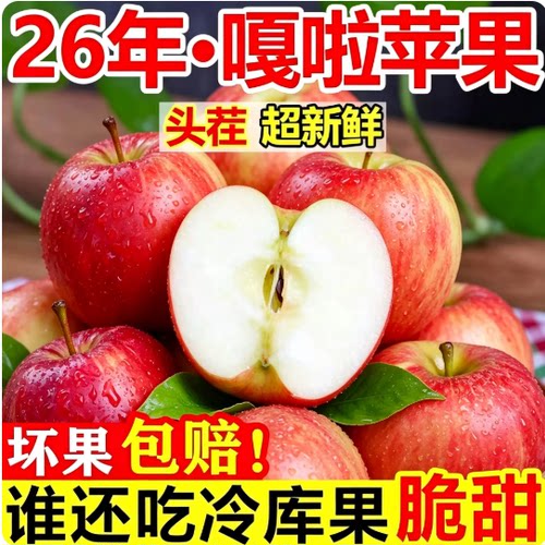 正宗嘎啦苹果新鲜水果脆甜多汁当季整箱包邮