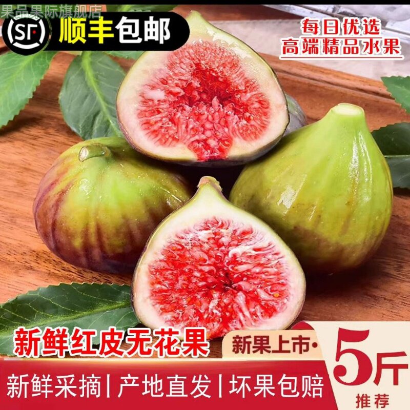 云南红皮无花果 新鲜应季水果 树上熟软糯香甜鲜果现摘 顺丰包邮