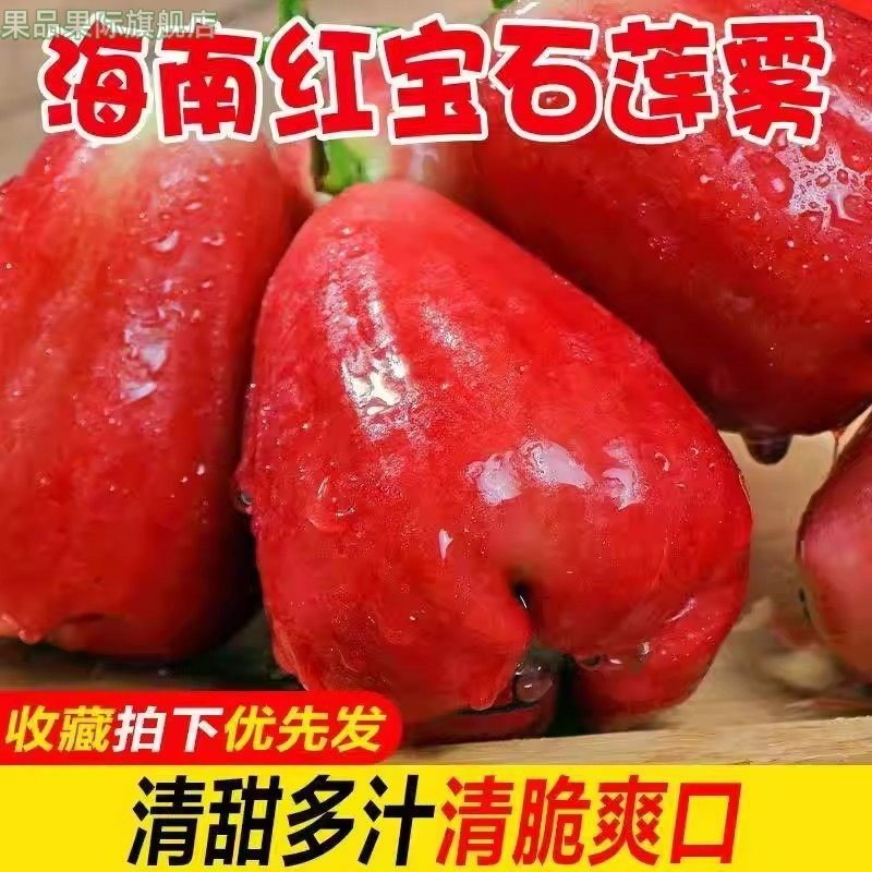 海南莲雾果5斤新鲜水果当季现摘整箱红宝石连雾果雾连黑金刚包邮3,水产肉类/新鲜蔬果/熟食,莲雾,淘宝优惠券,粉丝福利购,淘宝优惠卷