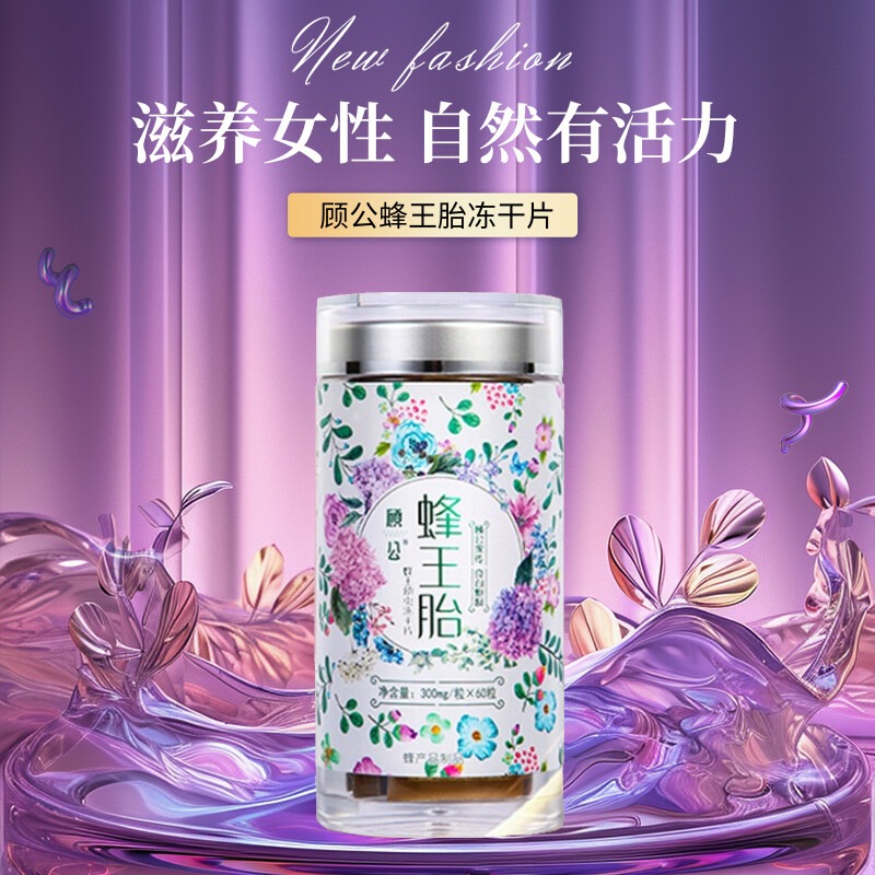 顾公蜂蜜蜂王胎冻干片女性天然营养活力自然滋养安徽老字号健康