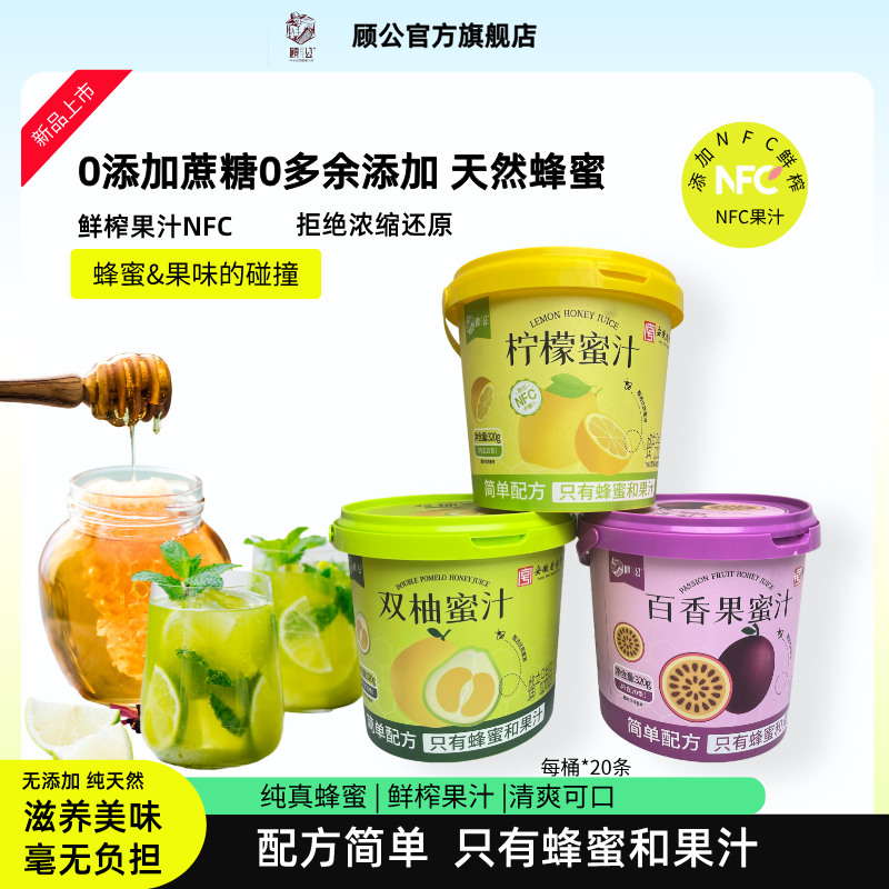 顾公蜂蜜果味天然无添加便携独立包装泡水出差旅行常备呵护滋养