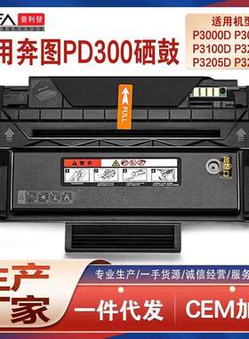 适用PD300奔图P3425硒鼓P3000P3205DN打印机墨盒P3050D碳粉P3255