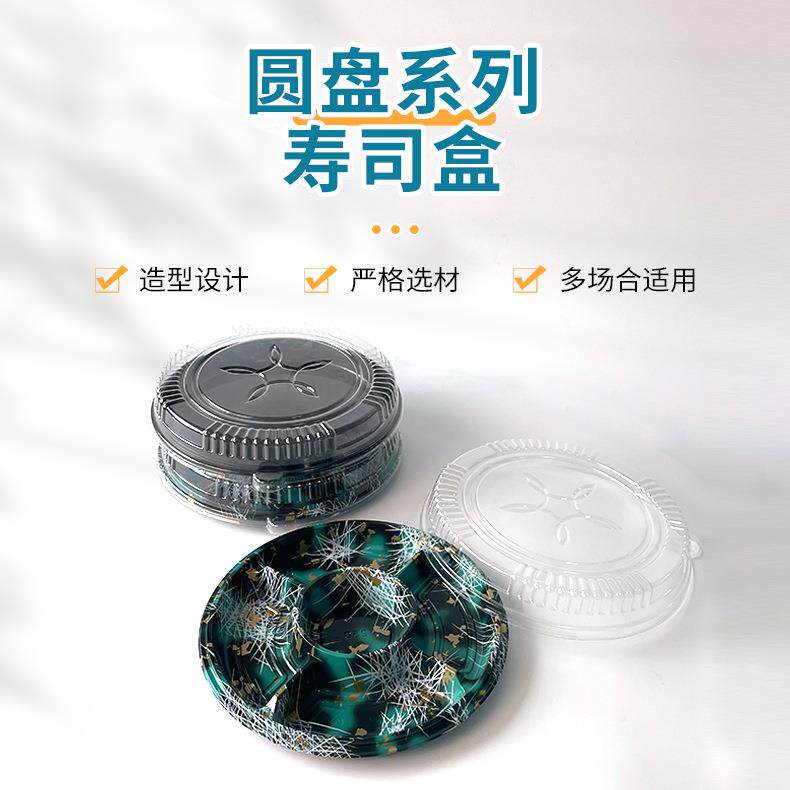 一次性圆盘寿司盒透明包装打包餐盒刺身海鲜拼盘餐盒寿司圆盘250