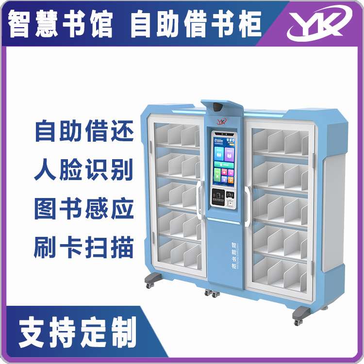 智慧图书馆立式触摸售卖书柜借阅一体书柜24小时无人自助售卖书柜