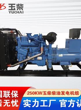 玉柴250KW柴油发电机YC6MK420L-D20发动机革睿电力全铜发电机
