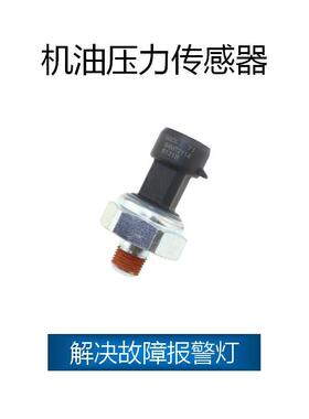 适用于雷诺卡车机油压力OE:20706315,64MT2114,51CP2401,64MT286