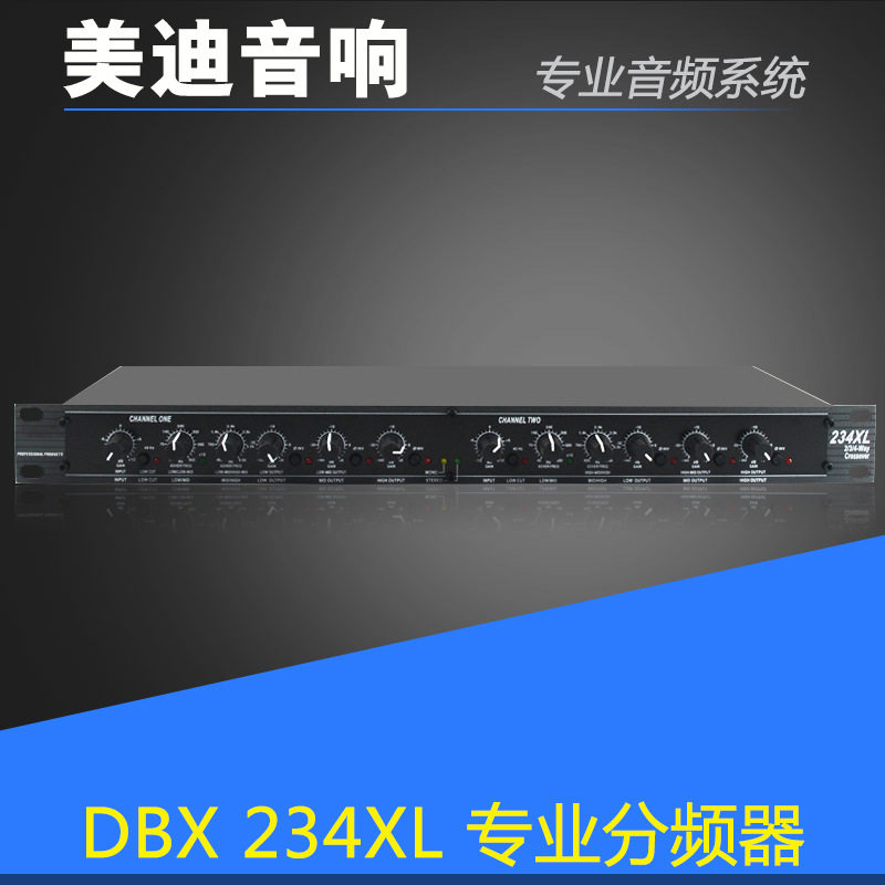 DBX234XL分频器DBX分频器立体声二分频单声道三分频分频器
