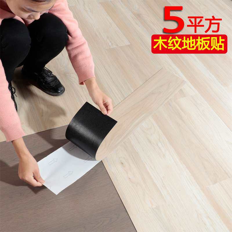 5㎡pvc地板贴客厅防水卧室地贴水泥地直接铺加厚家用自粘地板